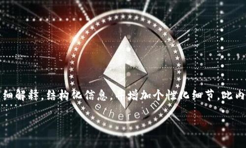 注意：由于你的问题涉及复杂的内容，我将为你提供详细解释，结构化信息，并增加个性化细节。此内容会根据用户的需求逐步深入讨论，更贴近日常语言。

深入探讨欧意Web3钱包的去中心化特性