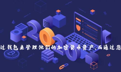 为了将您的网站与TP钱包连接起来，以下是一种的理解方式。TP钱包（TokenPocket）是一个非常流行的数字资产钱包，用户通常需要通过钱包来管理他们的加密货币资产。而通过您的网站与TP钱包连接，用户能够方便地进行交易、访问区块链服务等。接下来我们将详细探讨这个过程，同时提供一个符合的和关键词。

如何轻松连接TP钱包：简单明了的方法与实用技巧