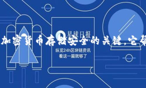 在这篇文章中，我们将探讨一个非常重要却常被忽视的话题：如何处理TP钱包中遗忘助记词的问题。助记词（也叫种子短语）是你加密货币存储安全的关键，它帮助你恢复钱包并确保你的资产安全。因此，当我们忘记助记词时，面对的可能不仅仅是技术上的问题，更是心理上的焦虑与困扰。

TP钱包助记词忘记了怎么办？快速找回的实用技巧