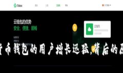 biati数字货币钱包的用户增