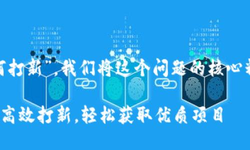 思考与关键词

为了讨论“T P钱包如何打新”，我们将这个问题的核心精准化，以便于。可以是：

code如何利用T P钱包高效打新，轻松获取优质项目