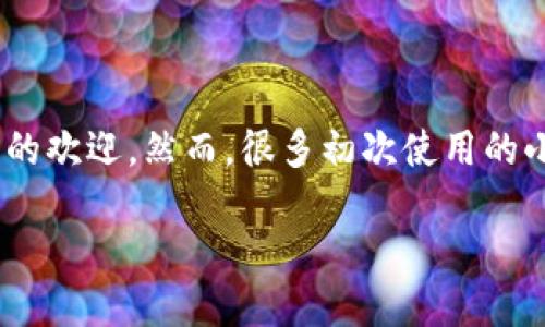 小狐狸钱包如何转换为中文版

在日常生活中，使用数字钱包已经变得越来越普遍，尤其是在加密货币和区块链技术日益盛行的今天。其中，小狐狸钱包（MetaMask）因其便捷性和功能强大，受到了众多用户的欢迎。然而，很多初次使用的小伙伴可能在初始设置时，选择了英文界面，不知如何更换成中文版。今天，我就来为大家详细介绍如何将小狐狸钱包转换为中文版，为你的数字资产管理提供更好的使用体验。

小狐狸钱包切换到中文版的简单教程