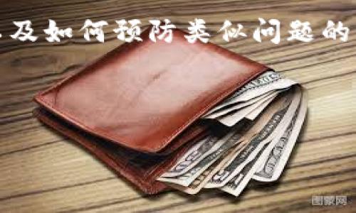 具体内容大纲

在这篇文章中，我们将详细探讨TP钱包跨链修复的问题，包括为什么会出现这种问题、修复的方法以及如何预防类似问题的发生。我们将确保每个部分都能引起读者的兴趣，使用更自然的表达方式和丰富的细节来传达信息。

文章: 

终极指南：TP钱包跨链修复的智能方法和技巧