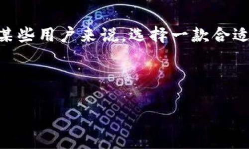思考一个且的  
在数字货币的迅猛发展中，越来越多的用户开始接触和使用各种加密货币钱包。对于某些用户来说，选择一款合适的钱包，尤其是支持特定代币的钱包，成为了他们关注的焦点。因此，的选择至关重要。

以下是一个经过的和关键词的示例：

IM钱包代币：安全储存与灵活交易的完美选择