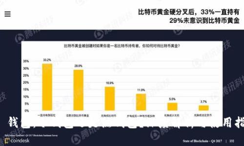tp 钱包：冷钱包还是热钱包？深度解析与使用指南