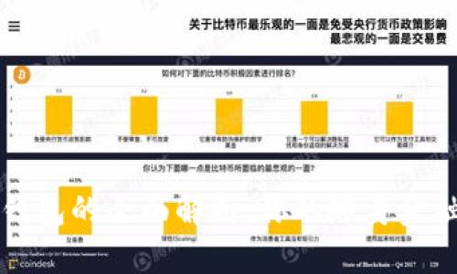数字钱包的全面解析：你的随身金融助手