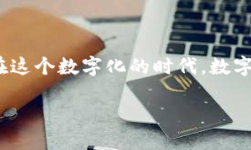 如何获取数字钱包中的资金

数字钱包正越来越受到人们的欢迎，它不仅操作便捷，而且安全性高。许多人可能会好奇，如何才能从自己的数字钱包中提取资金呢？在这个数字化的时代，数字钱包使我们可以随时随地轻松地进行支付、转账和收款。本文将带您深入探讨获取数字钱包资金的多种方式，让您轻松掌握这一技能。

轻松获取数字钱包资金的实用指南