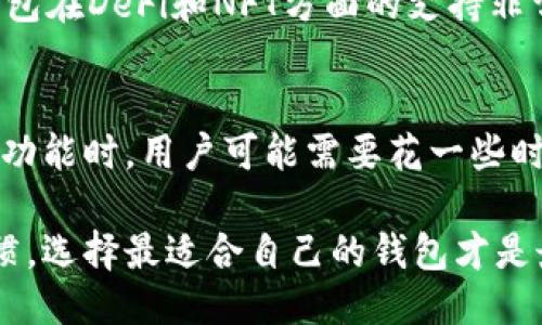 小狐狸钱包与TP钱包的全面比较：哪款更适合你？

小狐狸钱包, TP钱包, 数字钱包, 加密货币/guanjianci

在这个快速发展的数字时代，我们越来越多地依赖数字钱包来存储、管理和交易我们的数字资产。小狐狸钱包（MetaMask）和TP钱包是当前市场上两款非常热门的数字钱包，它们各具特色，适合不同需求的用户。那么，这两款钱包到底有何不同？在使用体验、安全性、功能性等方面谁更胜一筹？接下来，我们将逐一进行详细分析。

小狐狸钱包：灵活与便捷

小狐狸钱包，广为人知的名字MetaMask，是一款基于浏览器的数字钱包，允许用户轻松管理以太坊及其生态系统中的代币。作为一个开源项目，小狐狸钱包致力于为用户提供一个安全且便利的交互平台。

小狐狸钱包的最大优势在于其用户友好的界面。对于新手用户来说，安装小狐狸钱包并设置账户并不困难。而且，用户可以方便地与诸多去中心化应用（DApps）进行互动，无论是参与DeFi项目，还是购买NFT，都是一件轻而易举的事。

安全性方面，小狐狸钱包也提供了相当不错的保护。用户的私钥和恢复助记词全都保存在本地，绝不上传至任何云端服务器，但用户仍需谨慎对待安全，确保自己的计算机不被病毒或恶意软件侵害。

TP钱包：多链支持与丰富功能

与小狐狸钱包相比，TP钱包的另一大卖点就是其多链支持功能。TP钱包支持包括以太坊、波场（TRON）、EOS等多条公链，极大地方便了跨链资产的管理。这种多链支持的设计，使得用户在操作不同链的资产时更加高效。

TP钱包的界面简洁，而且用户可以在钱包内直接进行兑换操作，比如将一种代币快速兑换为另一种。这种灵活性极大地提高了用户的使用体验，也让交易变得更加顺畅。

TP钱包同样注重安全，采用了多重签名和多种密码保护模式，确保用户的资产得到有效保护。同时，TP钱包还频繁进行安全升级，以抵御日益严重的网络安全威胁。

小狐狸钱包 vs TP钱包：功能性对比

在功能性方面，小狐狸钱包以其强大的DApp支持和社区活跃度受到推崇，而TP钱包由于支持多链和链上交易，展现出其灵活性。但是，两者都在不断进行更新和迭代，加入更多的功能来满足用户需求。

例如，小狐狸钱包最近增加了对NFT市场的直接支持，使用户能够在钱包内浏览和管理他们的NFT。而TP钱包则增加了更多的链支持，用户体验也在不断，让管理多种资产变得更加轻松。

安全性：谁更安全？

安全性是每个数字钱包用户最关心的问题之一。小狐狸钱包由于用户使用密钥保存在本地，这种方式固然安全，但如果用户不小心丢失了助记词，资产则彻底永失。而TP钱包同样采用了多重签名和复杂的密码保护机制，安全性同样不容小觑。

然而，值得注意的是，用户的安全意识也至关重要。无论是使用小狐狸钱包还是TP钱包，用户都需保持警惕，定期更新密码，不随便下载应用程序并确保设备安全。

社区支持与更新频率

小狐狸钱包凭借着其开源的特性，拥有活跃而且庞大的社区支持。无论是开发者还是用户，大家在论坛中积极讨论各种新功能和使用技巧，这样的生态让小狐狸钱包在不断变化的加密货币市场中保持活跃。TP钱包同样也有自己的用户社区，用户可以通过论坛与其他用户分享经验，也可以反馈意见，帮助开发团队进行改进。

就更新频率而言，小狐狸钱包由于其庞大的用户基数和开发团队，更新较为及时，经常推出新功能。而TP钱包在这一方面也在不断追赶，近些年来监测市场变化，增加新功能的速度在加快。

如何选择适合自己的钱包

在选择数字钱包时，用户需要根据自己的需求作出选择。如果你主要是进行以太坊相关的操作，追求便捷性和DApp的丰富性，小狐狸钱包会是一个不错的选择。如果你希望能够管理多链资产或进行链上交易，TP钱包或许会更适合你。

此外，用户还需考虑自己的安全意识和技术水平。若是新手的话，接口简单易用的小狐狸钱包更为友好；而TP钱包更适合互联网金融或区块链基础知识较为丰富的用户。

总结与未来展望

不论是小狐狸钱包还是TP钱包，都是数字钱包领域中的佼佼者，各有特色，满足了不同用户的需求。随着加密货币的普及和技术的进步，我们有理由相信，这两款钱包将在未来更进一步，为用户提供更加完美的服务。

未来，我们期待更多技术的创新不断涌现，让数字钱包在安全性、效率及用户体验等各个方面更加优秀。同时，用户的选择也会随着市场和技术的发展而不断变化，因此保持对市场动态和功能更新的敏感性显得尤为重要。

相关问题

h41. 小狐狸钱包是否支持所有代币？/h4
小狐狸钱包主要支持以太坊及基于以太坊的代币（ERC20）。如果用户想要使用其他链上的代币，就需要寻找相应的支持平台或钱包。不过，小狐狸钱包在DeFi和NFT方面的支持非常成熟，可以满足很多用户的需求。

h42. TP钱包的使用操作是否复杂？/h4
对于初次接触数字钱包的用户来说，TP钱包的操作界面设计得相对简单直观，主要功能包括资产管理、兑换等，可以很快上手。然而，涉及到某些高级功能时，用户可能需要花一些时间去熟悉整个流程和功能设置。

总结来说，小狐狸钱包和TP钱包都在不断革新，以迎接未来的挑战。在选择合适钱包的过程中，最终的决定权在用户手中，结合自己的需求与使用习惯，选择最适合自己的钱包才是最重要的。