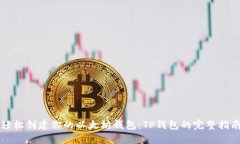 轻松创建你的以太坊钱包