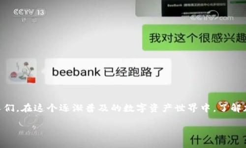 加密货币走势分析是一个信息丰富且多变的话题,适合那些对金融市场和新兴技术感兴趣的人们。在这个逐渐普及的数字资产世界中,了解加密货币的价格波动、市场趋势以及投资策略,无疑是至关重要的。以下是我们将要讨论的内容。
深度探索加密货币市场的走势和未来趋势