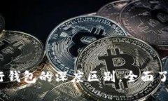  揭开数字货币与农行钱包