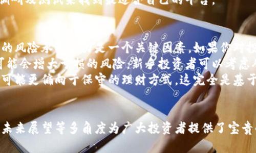   2023年BTC价格趋势与未来预测：投资者必读 / 

 guanjianci 比特币, BTC价格, 虚拟货币, 投资趋势 /guanjianci 

一、比特币的价格现状
在2023年，比特币（Bitcoin）作为全球最受欢迎的虚拟货币，其价格波动依然吸引了无数投资者的目光。从年初至今，比特币的价格经历了不少起伏。从年初的低谷回升到惊人的高峰，很多人都在思考：如今的BTC价格究竟代表了什么？
比特币的价格不仅受市场供需关系的影响，还受到政策、技术创新、投资者情绪等多方面因素的左右。在分析2023年比特币价格时，了解这些背景因素至关重要。比特币作为一种创新的资产类别，其价格的波动往往反映了人们对未来趋势的一种集体预期。

二、影响BTC价格的关键因素
比特币的价格走势并非孤立存在，它与多个因素息息相关。以下是几个影响比特币价格的重要因素：
ul
    listrong市场供需：/strong就像任何市场商品一样，比特币的价格由供需关系决定。需求增加而供应减少，自然会推高价格。/li
    listrong宏观经济形势：/strong全球经济的变化、通货膨胀或经济危机都可能间接影响比特币价格。当投资者对传统市场失去信心时，往往会转向比特币等数字货币。/li
    listrong政策法规：/strong各国政府对加密货币的监管政策也对比特币价格产生深远影响。更严格的监管通常抑制市场，反之则促进上涨。/li
    listrong技术发展：/strong比特币的技术进步（如更安全的区块链技术、降低交易成本）将提升其价值，从而影响价格。/li
/ul

三、2023年比特币价格趋势分析
2023年的比特币价格趋势展现出了多样化的特征。根据市场分析，很多专家对比特币的长期潜力表示乐观。但短期内也存在许多不确定性。
在经历了一轮剧烈的波动后，比特币的价格在年中触及了新的高点，许多分析师预测，价格将继续保持上涨。但是，重要的是要记住，投资数字货币仍然具有不确定性和风险。对于普通投资者来说，理解市场动向、设定合理的投资目标至关重要。

四、投资比特币的策略
对于希望进入比特币市场的投资者来说，制定正确的投资策略是成功的关键。以下是一些建议：
ul
    listrong长期投资：/strong比特币的长期趋势趋向上涨，因此选择长期持有可能是明智之举。/li
    listrong分散投资：/strong不应仅仅将资金投入比特币，分散投资能够有效降低风险。/li
    listrong研究市场：/strong花时间了解市场动态、研究相关的新闻可以帮助投资者做出更明智的决策。/li
    listrong设置止损：/strong为了保护自己，设置止损点可以限制潜在的损失。 /li
/ul

五、比特币的未来趋势展望
未来，比特币的价格有可能会受到更广泛的接受度和更成熟市场的影响。越来越多的商家接受比特币支付、传统金融机构开始探索加密货币的整合，都可能推动价格向上。
然而，价格波动仍然是比特币市场的常态，投资者需谨慎：强烈的市场情绪与恐慌情绪交织在一起，形成不可预测的市场走势。只有通过不断学习与适应，投资者才能在这个变化莫测的市场中找到属于自己的机会。

六、总结
总结来说，2023年比特币价格的波动是多因素驱动的，投资者需关注外部经济、技术动态及政策法规等影响因素。虽然前景看好，但投资者同样需要做好准备，迎接挑战与不确定性。
在这样的环境下，每位投资者都应保持警惕，制定适合自己的投资策略，并随时准备调整策略以应对市场变化。在探索这个新兴资产的过程中，万不可忽视风险的存在。

相关问题探讨

问题一：如何选择合适的比特币交易平台？
选择合适的交易平台是成功投资比特币的基础。市场上有众多比特币交易平台，但并不是所有的平台都适合每位投资者。首先，考虑平台的安全性，确保其有良好的用户评价和安全保障措施。
其次，交易费用也是一个重要考虑因素。不同平台收取的交易佣金、提现费用各不相同，投资者应该选择费用较为透明的平台。
此外，平台的用户体验同样重要。界面友好、操作简单的平台会让用户感觉更加轻松愉快。而如果平台提供丰富的教育资源、实时市场数据，甚至客服支持，都会使投资更具信心。
总之，在选择比特币交易平台时，安全性、费用、用户体验和教育资源都是必须考虑的因素，投资者可通过调研及测试来找到最适合自己的平台。

问题二：比特币是否适合所有投资者？
虽然比特币的高波动性和潜在收益吸引了很多投资者，但并不是每个人都适合投资比特币。首先，投资者的风险承受能力是一个关键因素。如果你对投资风险感到不安，盲目追求比特币的高收益可能会导致心理上的巨大压力。
其次，投资经验也是一个重要的考量。如果你对于市场动态、技术分析没有足够的了解，进入比特币市场可能会增大亏损的风险。新手投资者可以考虑从传统投资开始，逐步进入更高风险的数字货币市场。
再者，年龄和财务状况也会影响投资决策。年轻投资者可能更愿意参与高风险投资，而较年长的投资者则可能更偏向于保守的理财方式。这完全是基于个人的目标和生活阶段。
最终，是否适合投资比特币因人而异，关键在于了解自己，量入为出，谨慎决策。

为便于读者了解整体内容与结构，以上分析不仅涵盖了比特币的当前价格及其影响因素，还从投资策略、未来展望等多角度为广大投资者提供了宝贵的分享。同时，涉及的问题也许能帮助更多人理性投资，敢于追求自己的财务自由。