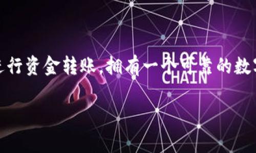 在现代数字生活中,数字钱包已经成为我们日常交易不可或缺的一部分。无论是进行在线购物、支付账单,还是进行资金转账,拥有一个可靠的数字钱包都是必不可少的。那么,今天我们将探索如何找到高质量的钱包下载地址,以及一些相关的关键词和内容。
如何找到安全、便捷的数字钱包下载地址