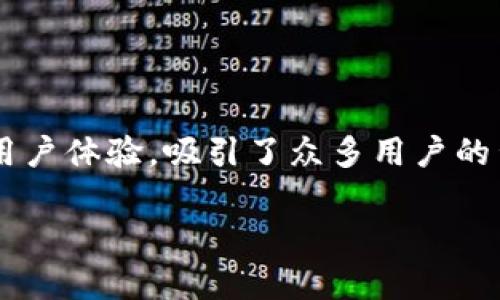如何轻松下载火币全球交易所官方客户端
在这个数字货币的浪潮中,越来越多的人开始关注并投资于各类加密货币。而火币全球交易所,作为全球领先的数字资产交易平台之一,凭借其丰富的交易产品和卓越的用户体验,吸引了众多用户的青睐。如果你想获取最新的市场信息、便捷的交易功能,下载火币的官方客户端显得尤为重要。接下来,我们将为你详细介绍如何顺利下载火币全球交易所的官方网站应用。
轻松获取火币全球交易所官方客户端的终极下载指南