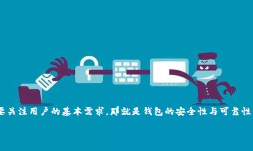 思考一个且的
在探讨“购宝钱包”这一话题时,我们首先要关注用户的基本需求,那就是钱包的安全性与可靠性。考虑到这一点,我为您设计了一个优质
购宝钱包:真实揭秘其安全性与可靠性