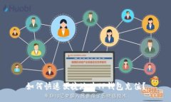 如何快速便捷地为TP钱包充