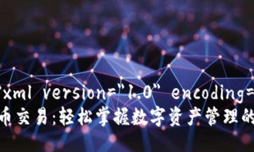 jiaotong?xml version=