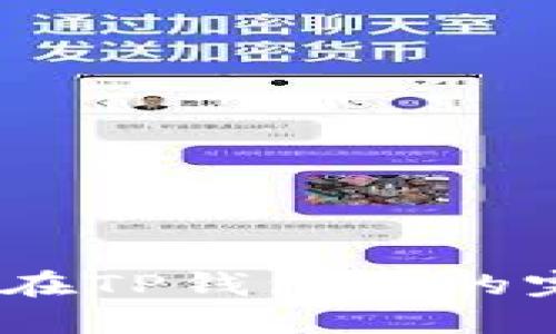 以太坊USDT在TP钱包中的完美使用指南
以太坊USDT在TP钱包中的完美使用指南