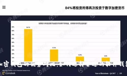 加密钱包的优势对比:如何选择合适的软件钱包
