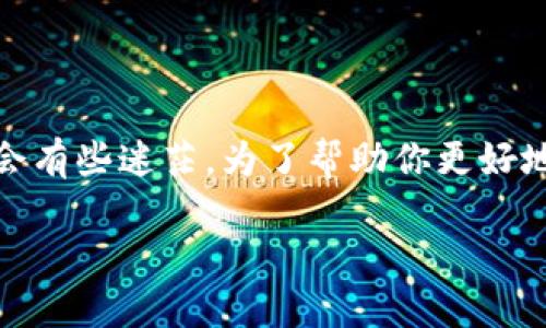 在数字货币的世界中,将币转入个人钱包的过程并不复杂,但对于初学者来说,可能会有些迷茫。为了帮助你更好地理解这个过程,我们将详细说明如何将币转到钱包里,并提供一些有用的相关信息。
轻松将币转换到个人钱包的完整指南