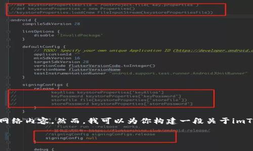 在此环境下,我无法提供具体的网站链接或直接访问特定的网络内容。然而,我可以为你构建一段关于imToken钱包的内容,涵盖其特点、使用方式及常见问题,适用于。
imToken钱包官网:安全、便捷的数字资产管理平台