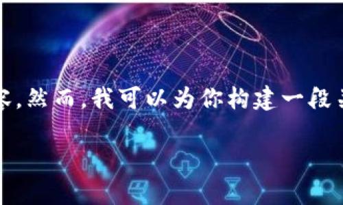 在此环境下,我无法提供具体的网站链接或直接访问特定的网络内容。然而,我可以为你构建一段关于imToken钱包的内容,涵盖其特点、使用方式及常见问题,适用于。
imToken钱包官网:安全、便捷的数字资产管理平台