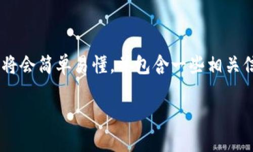 为了帮助你更好地理解如何使用TP钱包自定义地址，我将提供一个详细的指南，内容将会简单易懂，并包含一些相关信息。接下来，我们将使用特定的和关键词进行，以便于你在搜索时能够找到这篇文章。

如何在TP钱包中轻松自定义你的加密地址