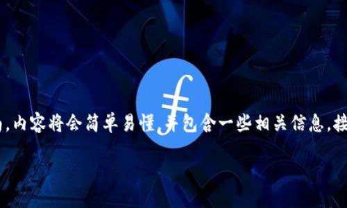 为了帮助你更好地理解如何使用TP钱包自定义地址，我将提供一个详细的指南，内容将会简单易懂，并包含一些相关信息。接下来，我们将使用特定的和关键词进行，以便于你在搜索时能够找到这篇文章。

如何在TP钱包中轻松自定义你的加密地址