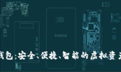 数字货币钱包：安全、便