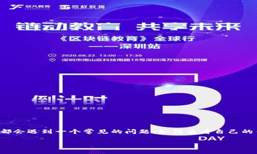 如何查看TP钱包地址：新手指南

在当今数字货币日益盛行的时代，TP钱包作为一款便捷的加密货币存储工具，受到越来越多人的青睐。很多新用户在使用TP钱包时，都会遇到一个常见的问题：如何查看自己的钱包地址？在这篇文章中，我们将为你详细解答这个问题，并分享一些实用的小贴士，确保你能够顺利地进行数字资产的管理和交易。

如何轻松查看TP钱包地址