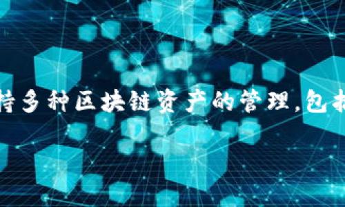 看起来您对以太坊(ETH)转账到TP钱包感兴趣。请注意,TP钱包(Token Pocket)是一款流行的数字货币钱包,支持多种区块链资产的管理,包括以太坊。接下来,我将为您详细介绍如何将ETH转移到TP钱包,相关操作的步骤以及您可能会有的其他一些疑问。
### 如何将ETH安全地转移到TP钱包