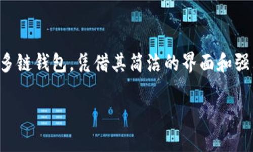 TP钱包1.5.9:数字货币管理的理想选择
在数字货币不断发展的时代,选择一款合适的钱包软件显得尤为重要。TP钱包(Token Pocket)作为一款备受欢迎的多链钱包,凭借其简洁的界面和强大的功能,被众多用户所青睐。今天,我们就来聊一聊TP钱包的最新版本1.5.9,它带来了哪些令人期待的更新和改进。
TP钱包1.5.9:简洁高效的数字货币管理工具