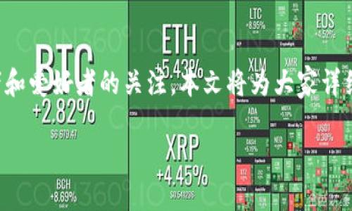 狗狗币十年价格图表
在过去的十年中,狗狗币(Dogecoin)从一个最初由两名软件工程师创建的模因币,逐渐发展成为广受欢迎的加密货币。它的价格曲线变化丰富,吸引了无数投资者和爱好者的关注。本文将为大家详细分析狗狗币的价格图表,展示它在这段时间内的波动趋势,以及潜在的市场影响因素。我们还将为你解答一些相关问题,帮助你更好地理解这一独特的加密货币。
狗狗币价格十年变化分析与趋势解读