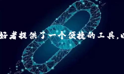 TP钱包成立于2017年。它是一款多链数字资产钱包，旨在方便用户安全地存储、管理和交易加密货币。TP钱包的出现为加密货币的爱好者提供了一个便捷的工具，以帮助他们在不断变化的加密市场中更好地管理自己的资产。用户可以通过TP钱包访问多种区块链网络，体验到更丰富的服务功能。 

如果您有关于TP钱包或其他加密货币相关问题，欢迎继续提问！