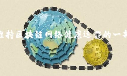 什么是TP钱包和HT矿工费?
在探讨TP钱包和HT矿工费之前，我们先来简单了解一下这两个概念。TP钱包，是一种数字资产管理工具，能让用户安全地存储、转账和管理各类加密货币。而HT（Huobi Token）则是火币网的交易所发行的数字货币，HT矿工费就是在使用TP钱包完成基于区块链的操作时，需要支付的交易费用。

TP钱包中的HT矿工费究竟如何运作?
当你使用TP钱包进行加密货币的转账或交易时，你会需要支付一定的矿工费。这些费用的目的在于激励矿工处理和验证你的交易，同时保证交易能够快速而安全地在区块链上完成。
一般来说，矿工费的计算会根据网络的拥挤程度而有所变化。如果网络繁忙，矿工费可能会高一些，而在空闲时则会相对较低。

如何在TP钱包上支付HT矿工费?
支付HT矿工费的流程其实相对简单。首先，你需要在TP钱包中拥有一定数量的HT。这可以通过在火币平台上购买HT，然后转账到你的TP钱包来实现。
以下是支付HT矿工费的具体步骤： 
ol
    li开启你的TP钱包，确保你的钱包中有足够的HT余额。/li
    li进行交易时，系统会自动计算出你需要支付的矿工费。如果你的HT余额足够，便可以完成交易。/li
    li确认交易信息无误后，签名并发送交易请求。/li
    li待网络确认后，交易完成。你将能在你的交易记录中看到交易的状态。/li
/ol

TP钱包中的HT矿工费如何减少?
虽然矿工费是不可避免的，但我们可以采取一些措施来尽量降低这些费用:
ul
    listrong选择合适的交易时间/strong：在网络较为空闲的时候进行交易，矿工费会相对较低。/li
    listrong交易金额/strong：合并多笔小交易为一笔大交易，有助于降低总的矿工费用。/li
    listrong关注市场动态/strong：如果对网络峰值有了解，可以避开高峰期进行交易。/li
/ul

常见问题解答
接下来，让我们思考两个可能与TP钱包和HT矿工费关联的常见问题，并逐一进行详细解答。

问题一：如何确认我的HT矿工费是否支付成功?
确认HT矿工费支付成功的最直接方式是查看交易记录。每次进行交易后，TP钱包会自动更新你的交易历史。在交易记录中，如果看到你的交易状态显示为