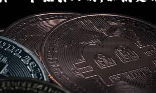 思考一个且的  
根据用户意图，对于“t p钱包以太链的资产怎么转出”这一主题，可以设计一个吸引人的，以满足用户搜索的需求并。优秀的不仅能够精准传达内容，还能引起用户的兴趣。


如何轻松安全地转出TP钱包中的以太链资产

如何轻松安全地转出TP钱包中的以太链资产