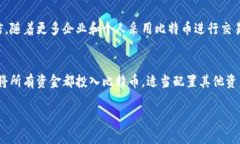 BTC今日行情在今天这个充