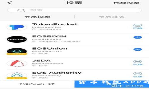 : 畅享安全便捷的数字货币钱包APP界面设计