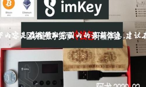 请注意：由于技术和信息变化较快，以下内容是在我所知范围内的最新信息，建议在实践中从多个来源进行核实和参考。 

虚拟币钱包被盗的预防与应对

如何保护你的虚拟币钱包免受盗窃