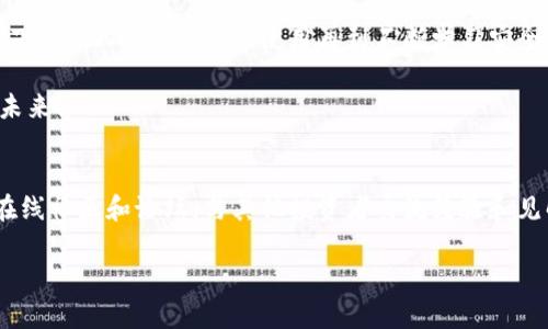   如何安全地下载TP钱包，获取官方地址指南 / 
 guanjianci TP钱包, 钱包下载, 官方地址, 加密货币 /guanjianci 

引言：数字时代的钱包革命
在这个数字化飞速发展的时代，传统的钱包正在迅速被一种新型钱包所取代，那就是加密货币钱包。而TP钱包作为其中的一员，凭借其用户友好界面和强大的功能，迅速赢得了众多用户的青睐。无论你是加密货币的新手还是经验丰富的投资者，掌握如何安全下载TP钱包的官方地址都是每个用户的必修课。

什么是TP钱包？
TP钱包是一款专业的数字资产钱包，专为管理加密货币而设计。它支持多种数字货币，包括Ethereum（以太坊）、Bitcoin（比特币）和各种ERC-20代币，给用户提供了非常便利的资产管理解决方案。TP钱包的最大优势在于它提供了一个安全和私密的环境，让用户能够自主控制自己的数字资产。

为何选择官方地址下载？
在网络上，有很多地方提供TP钱包的下载链接，但并不是所有的链接都是官方的。一些看似合法的链接可能隐藏着风险，导致用户的资产被盗。选择官方地址下载TP钱包不仅可以有效避免这些潜在的风险，还能确保你获得最新版本的功能和安全补丁。因此，确保下载自官方网站是使用TP钱包的第一步。

如何找到TP钱包的官方下载链接？
第一步，打开你常用的搜索引擎，如百度、Google等。你可以简单输入“TP钱包官方网站”进行搜索。在搜索结果中，寻找带有官网标签的网站链接。通常，官方网站的域名会比较清晰，可以直接识别。若不确定，可以查看网站的HTTPS安全证书。

此外，TP钱包也会通过官方社交媒体平台，如微博、Twitter等发布下载链接和公告。关注这些官方渠道是一种有效获得下载信息的方法。

下载TP钱包的步骤详解
待确认访问的是TP钱包的官方网站后，接下来的步骤就相对简单。你可以依照以下步骤进行下载：
ol
    li访问TP钱包的官方网站。/li
    li在首页寻找“下载”按钮，通常会有明确的标示。/li
    li根据你所使用的设备选择相应的下载链接（电脑版或手机版）。/li
    li点击下载后，等待文件下载完成。/li
    li下载完成后，找到对应的安装文件并进行安装，按照提示完成安装过程。/li
/ol

安装TP钱包的注意事项
一旦下载完成，接下来是安装的过程。在这里，有一些小贴士可以帮助你安全地完成安装：
ul
    li在安装前，确保你的设备没有残留的恶意软件，可考虑使用防病毒软件扫描一下。/li
    li安装结束后，记得对钱包进行初步的设定，特别是助记词和密码的设置。/li
    li在安装过程中，留意任何弹出的权限请求，如是否允许访问你的联系人信息、位置等，通常情况下钱包不需要这些权限。/li
/ul

TP钱包的基本使用指南
安装成功后，如何开始使用TP钱包呢？以下是一些基础的使用技巧：
ol
    li打开TP钱包，使用设置好的密码进行登录。/li
    li在主界面上，你可以看到不同的数字货币选项。点击你希望管理的货币进入。/li
    li进行资产转入或转出操作。通过扫描对方的钱包二维码或输入地址来完成交易。/li
    li定期查看钱包中的资产状况，并保存好你的助记词，确保你的数字资产万无一失。/li
/ol

安全性常识：如何保护你的TP钱包
虽然TP钱包提供了智能合约和加密技术等安全保障，但用户自身的安全意识同样至关重要。以下是一些建议，以帮助你保护好钱包中的数字资产：
ul
    li定期更新钱包版本，保持安全性。/li
    li避免在公共网络下使用TP钱包，尤其是进行交易时。/li
    li启用双重身份验证（2FA）功能，使账户安全性再上一个台阶。/li
    li尽可能使用冷钱包（离线钱包）存储大额资产，降低被黑客攻击的风险。/li
/ul

TP钱包常见问题解答
在使用TP钱包的过程中，用户可能会遇到一些常见问题，以下是对这些问题的解答：
h41. 如果我忘记了TP钱包的密码该怎么办？/h4
首先，不要惊慌。TP钱包通常会提供密码找回或重置的功能。通过使用绑定的邮箱或手机号进行验证后，你可以重设密码。但是，一定要明确保护好你的助记词，倘若助记词丢失，资产将无法找回。

h42. 如何查看TP钱包的交易记录？/h4
在TP钱包的主界面，通常会有“交易记录”或“历史记录”的选项。点击进入后，你可以很清楚地看到所有的往来交易，包括转账的金额、时间等信息。这些信息有助于你掌握资产的流动情况。

总结
掌握正确的方法下载和使用TP钱包至关重要。在这个信息泛滥的时代，确保你的资产安全是每个用户应该牢记的责任。从官方渠道下载、正确安装、合理使用再到不断学习安全知识，这些都是构建一个可靠加密货币管理环境的关键。 

希望这篇文章能够帮助你更好地理解如何安全下载TP钱包和它的基本使用。随着科技的不断进步，让我们一起迎接更加数字化的未来！ 

延伸阅读
在你对TP钱包的了解深入以后，别忘了关注数字货币市场的最新动态，这将帮助你更好地决策和管理你的资产。同时，参与相关的在线社区和论坛，与其他投资者交流经验和见解，都是极具价值的学习方式。 

如有更多疑问，欢迎在下方提问，我愿意尽自己所能为你解答。