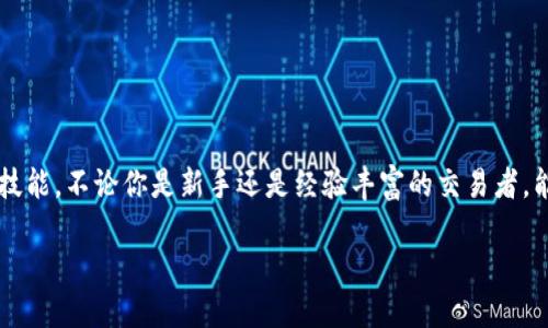 探索加密钱包余额查询的简易指南

在这个数字货币快速发展的时代，加密钱包无疑是每个投资者的“金库”，而了解如何查看加密钱包的余额则是每个用户必须掌握的基本技能。不论你是新手还是经验丰富的交易者，能够轻松查看你的加密资产余额，都能帮助你更好地管理自己的投资。如果你想要深入了解这一过程，让我们一同探索一步步的详细说明。

如何轻松查看你的加密钱包余额