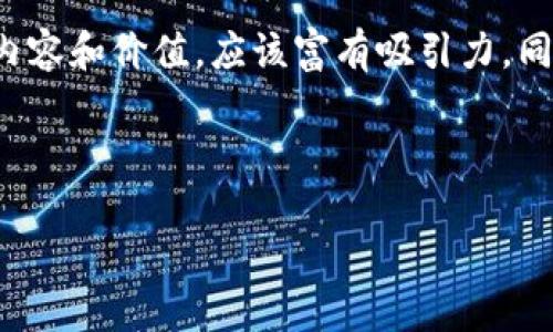 思考一个且的

在谈论关于“TP钱包打包”这个话题时，我们可以为读者提供一个吸引人的，以便他们能够清楚地知道本文的内容和价值。应该富有吸引力，同时也能准确传达文章的核心信息。考虑到，我们可以使用一些强有力的形容词来强调内容的独特性和实用性。

推荐

全面深度解析TP钱包打包的方法与实用技巧