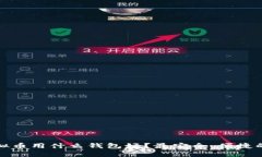 买虚拟币用什么钱包好？