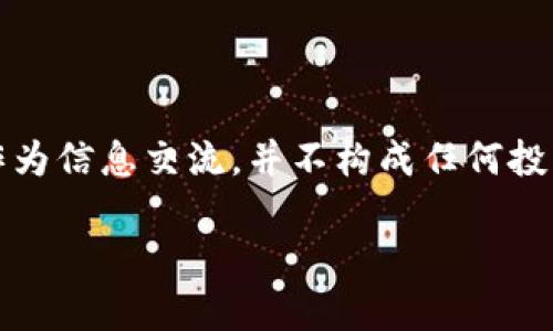 注意：由于会涉及误导性和敏感内容，此回答仅作为信息交流，并不构成任何投资或财务建议。请在涉及资金和投资时谨慎行事。

波币钱包：探索安全与风险