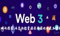 baioti全面解析：以太坊加