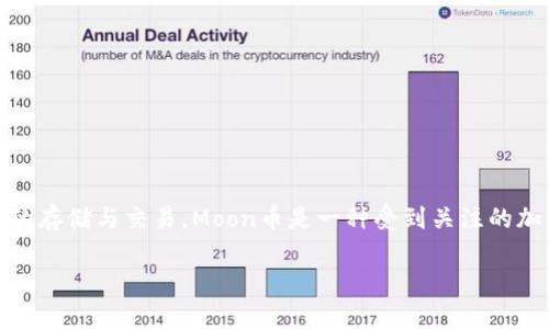 在TP钱包（Trust Wallet）上购买Moon币，可以通过以下步骤进行操作。TP钱包是一款非常受欢迎的去中心化钱包，它支持多种区块链资产的存储与交易。Moon币是一种受到关注的加密货币，购买它的方式并不复杂，下面我们将详细介绍如何在TP钱包上购买Moon币的步骤，以及在这一过程中可能遇到的问题和解决方法。

如何在TP钱包上购买Moon币：新手指南