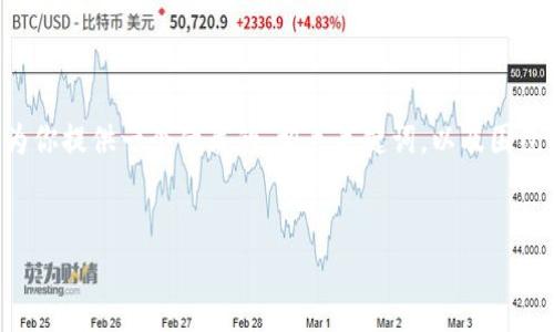 为了帮助你更好地理解下载TP钱包的相关信息，我们将为你提供一个优质的、相关关键词，以及围绕这一主题设计的详细内容。以下是我们为您准备的内容。

  
安全便捷的TP钱包官方下载指南