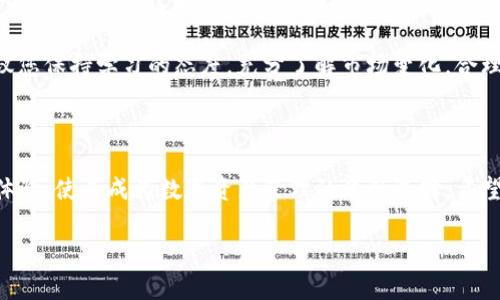 了解TP钱包：创建账号是否需要花钱？

在如今的数字经济时代，随着区块链技术的发展，数字钱包逐渐走入我们的生活。TP钱包作为众多数字钱包中的一员，备受用户关注。很多用户在考虑使用TP钱包之前，都会有一个疑问：“我要花钱创建账号吗？” 这个问题其实具有一定的复杂性，接下来我们将详细探讨这个话题。

TP钱包是什么？

TP钱包是一款支持多种区块链资产管理的数字钱包，可以帮助用户安全存储与管理各种数字货币。与传统银行账户相比，TP钱包不仅操作方便，而且还为用户提供了更高的隐私保护和安全性。用户可以通过简单的步骤，便捷地进行交易、兑换以及资产管理。

创建TP钱包账号的成本

对于大部分用户而言，创建TP钱包账号是完全免费的。用户只需下载相应的移动应用程序，遵循指引进行注册便可，无需支付任何费用。这使得很多对数字货币感兴趣的人能够顺利入门，而不必担心经济负担。

然而，尽管创建账号本身不需要费用，但在使用TP钱包进行交易或进行其他操作时，仍可能会涉及到一些成本。例如，用户在进行交易时可能需要支付网络手续费，这通常是根据交易的复杂程度和网络的拥堵程度而定。因此，在使用TP钱包时，了解交易费用是非常重要的。

TP钱包的安全性

当我们谈论到数字钱包时，安全性是每个用户最关心的问题之一。TP钱包采用了多种加密技术和安全措施，包括私钥管理、数据备份等。这意味着用户的资金和信息都能得到良好的保护。同时，TP钱包也支持多重签名机制，确保用户的资产安全。

如何创建TP钱包账号

接下来，我们将引导您通过简单的步骤，在TP钱包上创建一个账号：

ol
    listrong下载TP钱包应用：/strong前往应用商店，搜索“TP钱包”，然后下载并安装。/li
    listrong打开应用程序：/strong按照提示启动应用程序，并选择“创建新钱包”选项。/li
    listrong设置安全密码：/strong为确保您钱包的安全，请设置一个强密码，避免使用简单的组合。/li
    listrong保存助记词：/strong系统会随机生成一组助记词，请务必将其安全保存，便于未来恢复钱包。/li
    listrong完成注册：/strong跟随指导，完成相关设置，恭喜您，您的TP钱包账号已创建成功！/li
/ol

使用TP钱包的优势

TP钱包不仅在创建账号时不收取费用，同时还有着众多的优势，值得用户考虑使用。例如：

ul
    listrong便捷的交易体验：/strong用户可以轻松地进行跨国交易，不再受到银行转账的时间限制。/li
    listrong低手续费：/strong相较于传统银行的高额手续费，TP钱包的交易手续费通常低得多。/li
    listrong多币种支持：/strongTP钱包支持多种主流及新兴的数字货币，用户能够根据市场变化灵活管理资产。/li
    listrong社区支持：/strongTP钱包有广泛的用户社区，可以及时获取信息和支持，提升使用体验。/li
/ul

有关TP钱包的常见问题

在我们了解了TP钱包的创建成本和优势后，用户可能还有其他疑问。下面是两个相关的问题，帮助您进一步了解TP钱包。

h4问题1：使用TP钱包会有隐私问题吗？/h4

近年来，随着数字资产的普及，用户对于隐私问题越来越关注。TP钱包在设计时充分考虑到了这一点，采用了多种隐私保护机制。首先，TP钱包允许用户匿名使用，并且不会强制收集用户的个人信息。此外，TP钱包对用户的交易也采取了加密措施，最大限度地保护用户的隐私。

当然，用户在使用任何数字钱包时都应提高自身的安全意识。例如，避免在公共网络下进行交易，定期更改密码，并妥善保管助记词。只有这样，才能更有效地保护自身的隐私和资产安全。

h4问题2：TP钱包可以进行哪些交易？/h4

TP钱包不仅可以存储多种数字资产，还支持基本的交易功能，例如转账和兑换。用户可以通过TP钱包，轻松便捷地进行数字货币之间的转换。此外，TP钱包也在不断更新，推出更多新功能以适应市场需求。例如，支持DeFi（去中心化金融）应用，通过TP钱包，用户能够参与各种金融活动，获取额外收益。

总结来说，TP钱包是一个方便、安全且经济的数字钱包选择。对于想要入门数字资产的用户，创建一个TP钱包账号完全是免费的，同时它也提供了丰富的功能与良好的用户体验。只要您了解一些基本的安全常识，就能够在这个领域里游刃有余。

未来展望：数字钱包的趋势

随着数字资产的普及，越来越多的人开始关注如何管理自己的数字财富。数字钱包的使用率正在不断上升，TP钱包作为其中一员，将继续在这个领域中不断发展。未来，随着技术的进步，TP钱包可能会融入更多的功能，例如集成人工智能技术、支持更多的区块链网络等，提升用户的体验。

无论您是数字货币的忠实爱好者，还是刚刚接触这个领域的新手，TP钱包都可能成为您理想的选择。在参与的过程中，我们建议您保持学习的态度，充分了解市场变化，合理管理好资金，确保自己的投资安全和收益。

总结

使用TP钱包不会花费用户任何费用来创建账号，用户能够轻松上手。同时，TP钱包提供的安全性、多币种支持以及便利的交易体验，使其成为数字资产管理的流行选择。希望通过以上的详细介绍，能够帮助您更好地理解TP钱包的特点，为您后续的数字资产管理打下坚实的基础！

如何免费创建TP钱包账号并安全锁定资产