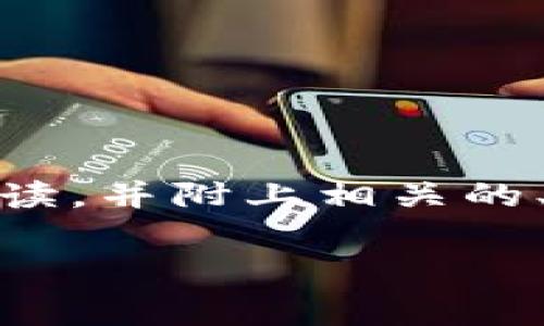 下面我将为您提供一个关于“没有HT怎么在TP钱包里提现”的详细解读，并附上相关的、关键词。整个内容将会贴近日常语言，尽量表现出人性化的交流方式。

没有HT币，如何顺利提取TP钱包中的资产