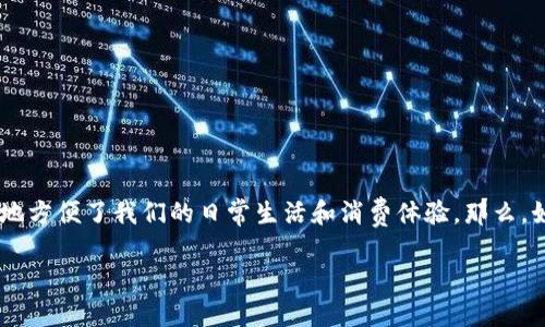 数字钱包在中国的办理指南

在现代社会，数字钱包的使用已经成为一种流行趋势。通过数字钱包，我们可以轻松完成支付、转账和收款等操作，极大地方便了我们的日常生活和消费体验。那么，如何在中国办理数字钱包呢？本文将会详细介绍这个过程，并解答一些常见的问题，让你对于数字钱包有更清晰的认知。

详解中国数字钱包的办理流程和注意事项